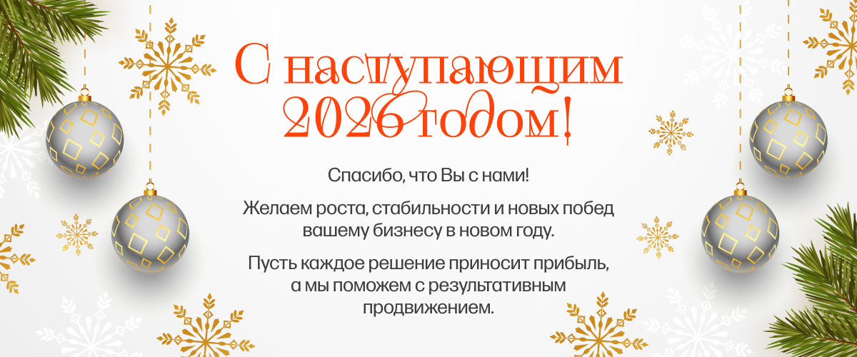 Закажите продвижение сайта